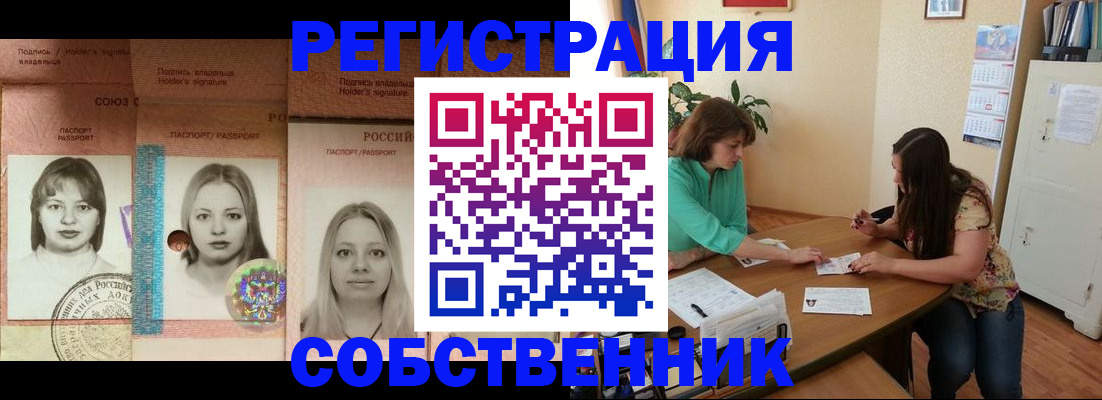 прописка в квартире в Новоалександровске