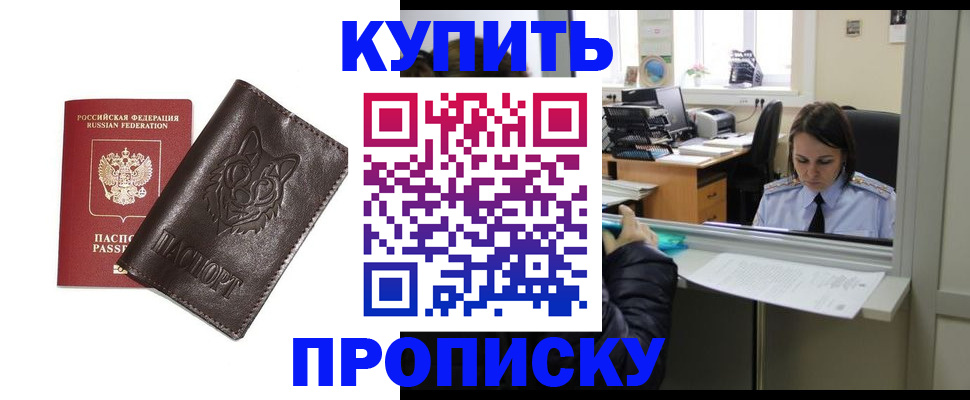 прописка штамп в Новоалександровске